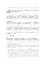 [유럽사] 계몽사상과 프랑스혁명-3