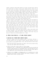 [유럽사] 계몽사상과 프랑스혁명-7