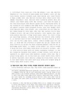 [유럽사] 계몽사상과 프랑스혁명-8