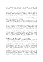 [유럽사] 계몽사상과 프랑스혁명-9