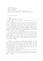 프랭클린 루즈벨트 -지도력, 정치력과 국내외적 영향력 중심으로-3