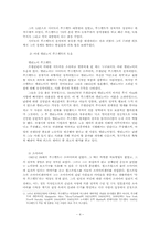 프랭클린 루즈벨트 -지도력, 정치력과 국내외적 영향력 중심으로-4