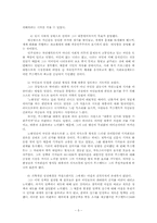 프랭클린 루즈벨트 -지도력, 정치력과 국내외적 영향력 중심으로-5