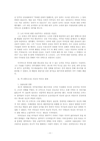 프랭클린 루즈벨트 -지도력, 정치력과 국내외적 영향력 중심으로-6