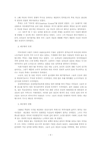 프랭클린 루즈벨트 -지도력, 정치력과 국내외적 영향력 중심으로-8