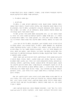 프랭클린 루즈벨트 -지도력, 정치력과 국내외적 영향력 중심으로-13