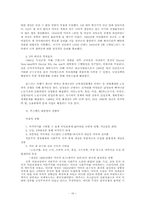 프랭클린 루즈벨트 -지도력, 정치력과 국내외적 영향력 중심으로-16