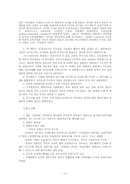 프랭클린 루즈벨트 -지도력, 정치력과 국내외적 영향력 중심으로-17