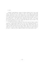 프랭클린 루즈벨트 -지도력, 정치력과 국내외적 영향력 중심으로-18