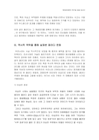 [패러디문화] 역사적 맥락을 통해 살펴본 패러디문화 -정치패러디를 중심-5