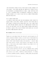 [패러디문화] 역사적 맥락을 통해 살펴본 패러디문화 -정치패러디를 중심-6