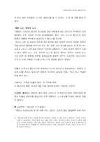 [패러디문화] 역사적 맥락을 통해 살펴본 패러디문화 -정치패러디를 중심-10
