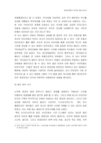 [패러디문화] 역사적 맥락을 통해 살펴본 패러디문화 -정치패러디를 중심-13