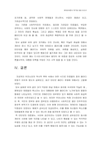 [패러디문화] 역사적 맥락을 통해 살펴본 패러디문화 -정치패러디를 중심-14