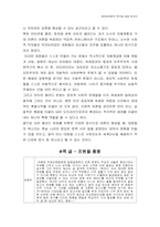 [패러디문화] 역사적 맥락을 통해 살펴본 패러디문화 -정치패러디를 중심-15