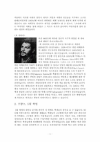 1968운동이 현대사회에 주는 교훈-68운동의 의의와 대한민국의 운동-3