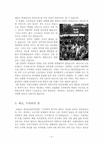 1968운동이 현대사회에 주는 교훈-68운동의 의의와 대한민국의 운동-4