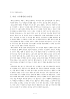 1968운동이 현대사회에 주는 교훈-68운동의 의의와 대한민국의 운동-6