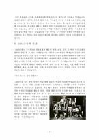 1968운동이 현대사회에 주는 교훈-68운동의 의의와 대한민국의 운동-7