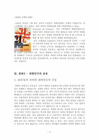 1968운동이 현대사회에 주는 교훈-68운동의 의의와 대한민국의 운동-8