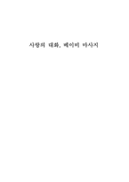 [발달심리] 사랑의 대화, 베이비마사지-1