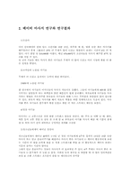 [발달심리] 사랑의 대화, 베이비마사지-4