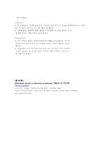 [발달심리] 사랑의 대화, 베이비마사지-12