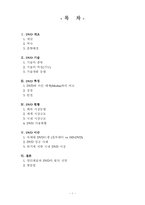 [뉴미디어] 차세대 멀티미디어 저장매체 DVD-2