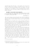 [경제사회학] ‘명품’을 통해 고찰해본 한국의 상류층문화-5