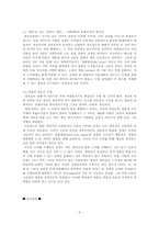 [경제사회학] ‘명품’을 통해 고찰해본 한국의 상류층문화-6