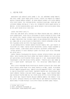 [언론과 정치] 효과적인 TV토론-3