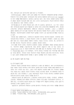 [언론과 정치] 효과적인 TV토론-6