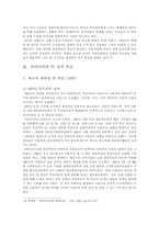 [언론과 정치] 효과적인 TV토론-12