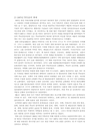[언론과 정치] 효과적인 TV토론-13