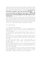 [언론과 정치] 효과적인 TV토론-16