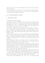 [언론과 정치] 효과적인 TV토론-17