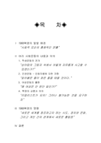[사회운동] 1968년 학생운동, 민권운동, 여성운동에 관하여-2
