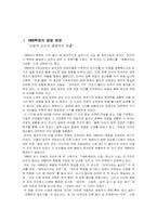 [사회운동] 1968년 학생운동, 민권운동, 여성운동에 관하여-3