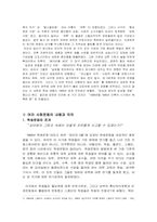 [사회운동] 1968년 학생운동, 민권운동, 여성운동에 관하여-4