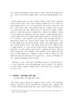 [사회운동] 1968년 학생운동, 민권운동, 여성운동에 관하여-6