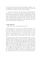 [사회운동] 1968년 학생운동, 민권운동, 여성운동에 관하여-11