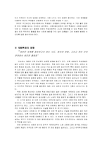 [사회운동] 1968년 학생운동, 민권운동, 여성운동에 관하여-12