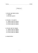 [사회갈등구조] 한국사회의 계층간, 세대간, 지역간 갈등구조의 원인분석 및 해결방안-2