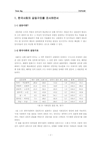 [사회갈등구조] 한국사회의 계층간, 세대간, 지역간 갈등구조의 원인분석 및 해결방안-3