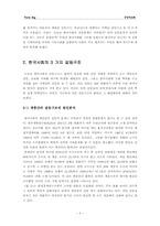 [사회갈등구조] 한국사회의 계층간, 세대간, 지역간 갈등구조의 원인분석 및 해결방안-4