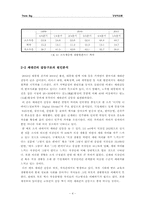 [사회갈등구조] 한국사회의 계층간, 세대간, 지역간 갈등구조의 원인분석 및 해결방안-5