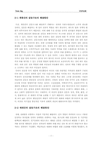[사회갈등구조] 한국사회의 계층간, 세대간, 지역간 갈등구조의 원인분석 및 해결방안-8