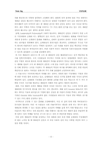 [사회갈등구조] 한국사회의 계층간, 세대간, 지역간 갈등구조의 원인분석 및 해결방안-9