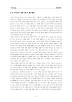 [사회갈등구조] 한국사회의 계층간, 세대간, 지역간 갈등구조의 원인분석 및 해결방안-10