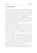 [사회갈등구조] 한국사회의 계층간, 세대간, 지역간 갈등구조의 원인분석 및 해결방안-12